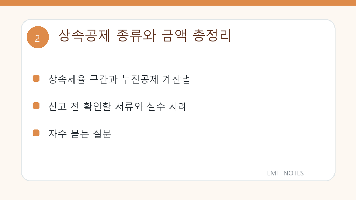 상속공제 종류와 금액 총정리 확인 사항
