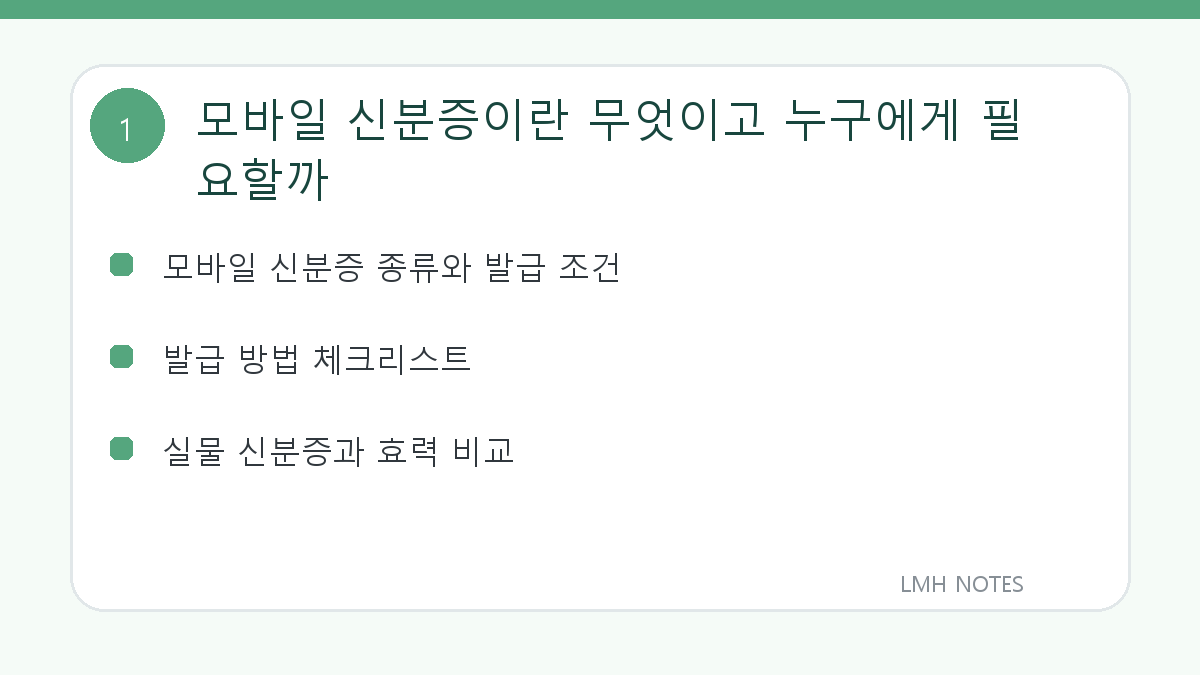 모바일 신분증이란 무엇이고 누구에게 필요할까 핵심 내용
