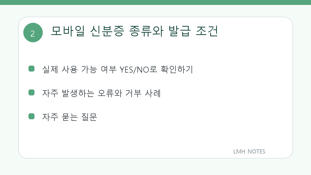 모바일 신분증 종류와 발급 조건 확인 사항
