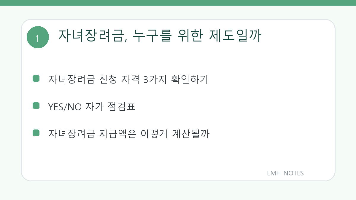 자녀장려금, 누구를 위한 제도일까 핵심 내용