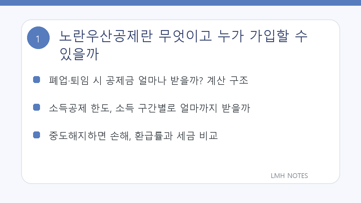 노란우산공제란 무엇이고 누가 가입할 수 있을까 핵심 내용