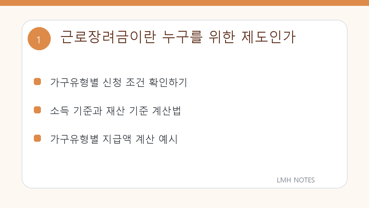 근로장려금이란 누구를 위한 제도인가 핵심 내용